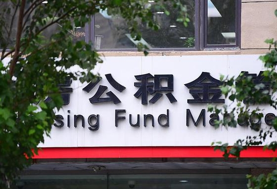 项城公积金可以自愿提取了（公积金可以自愿提取了支付宝）